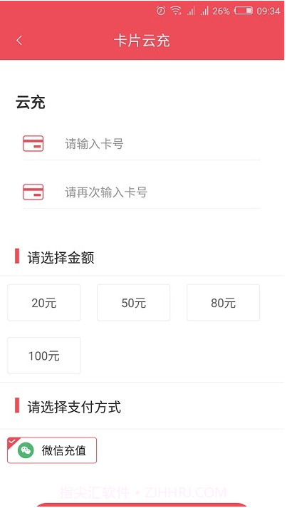 嘉祥城区公交截图2