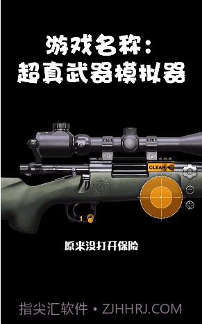 超真武器模拟器截图3 超真武器模拟器截图3