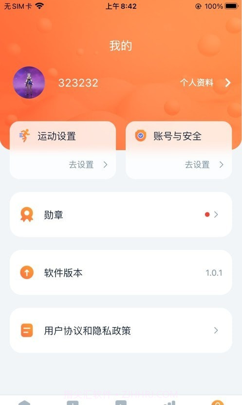 健身怪兽截图1