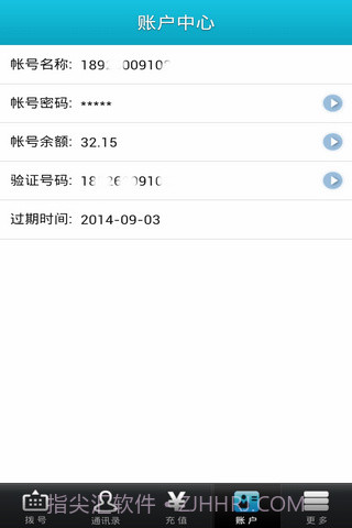 微拨网络电话截图5