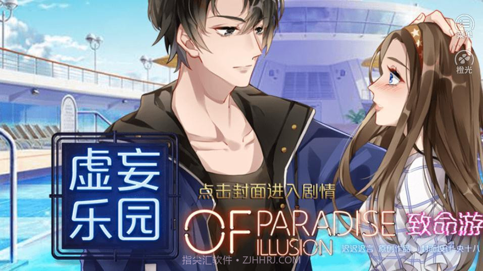 致命游戏2虚妄乐园截图6