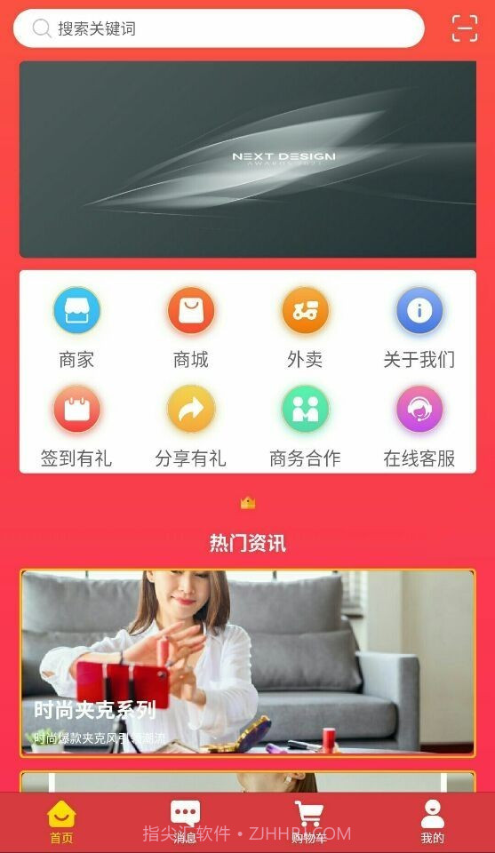 济商盟截图4 济商盟截图4