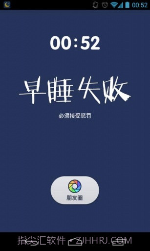 我要早睡截图5 我要早睡截图5