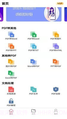 极速PDF转换器截图1