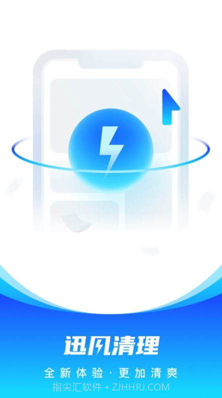 迅风清理v1.0.0截图2