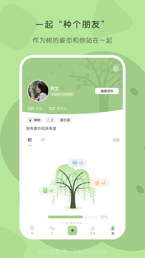 TreeTalk社交截图3