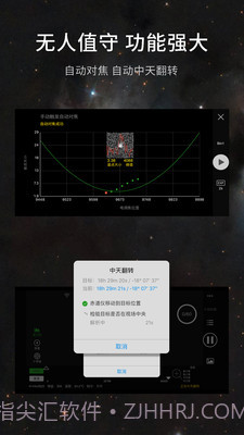 ASIAIR截图2 ASIAIR截图2