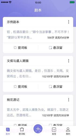 狮子提词器截图2