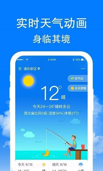 章鱼天气预报截图3 章鱼天气预报截图3