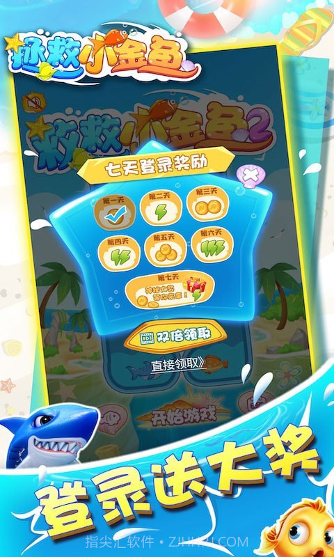 拯救小金鱼截图5