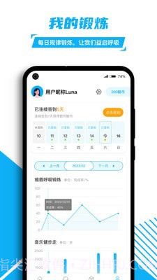 益启呼吸慢病健康管理截图4