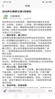 药食宝典截图2 药食宝典截图2