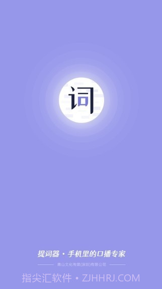 狮子提词器截图1