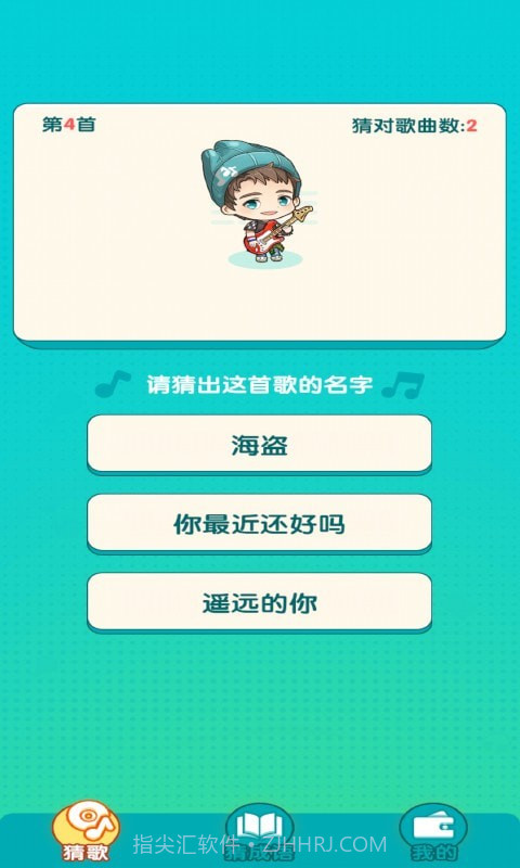 趣猜歌名截图1