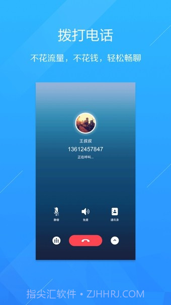 呼应电话app截图2