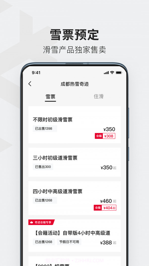 热雪奇迹截图2 热雪奇迹截图2