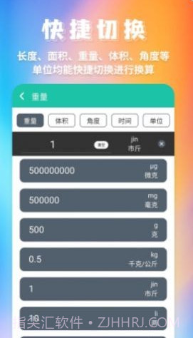 米度单位换算截图1