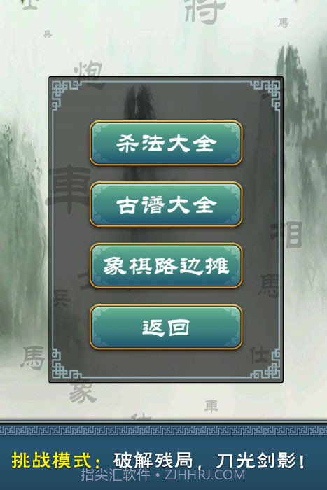 多乐中国象棋手机版手机版免费截图2