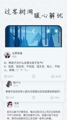 新日记截图3 新日记截图3