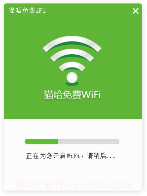 猫哈免费WiFi截图3
