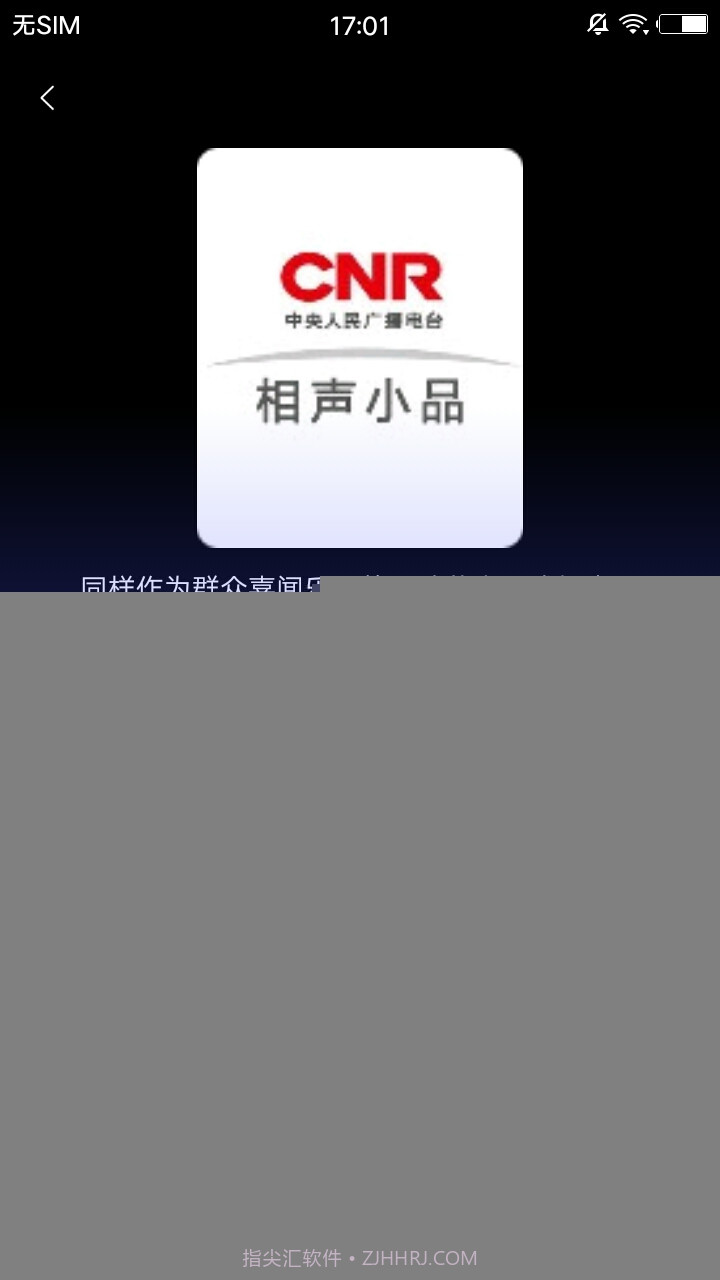 收音机广播电台FM截图7