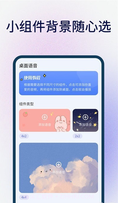 桌面语音小组件截图3 桌面语音小组件截图3