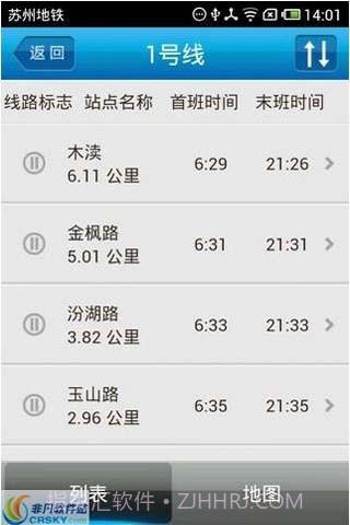 苏州地铁截图2 苏州地铁截图2
