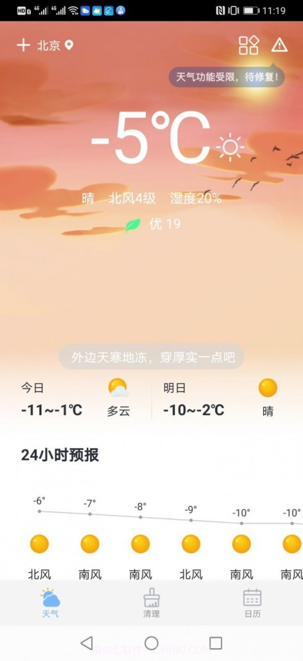 全民天气红包版截图2