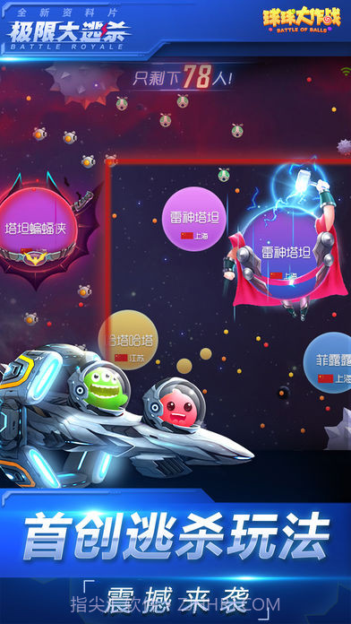 球球大作战无限生命版截图4
