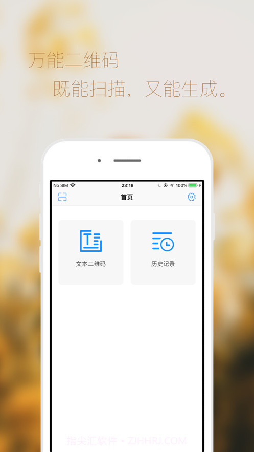 万能二维码截图1