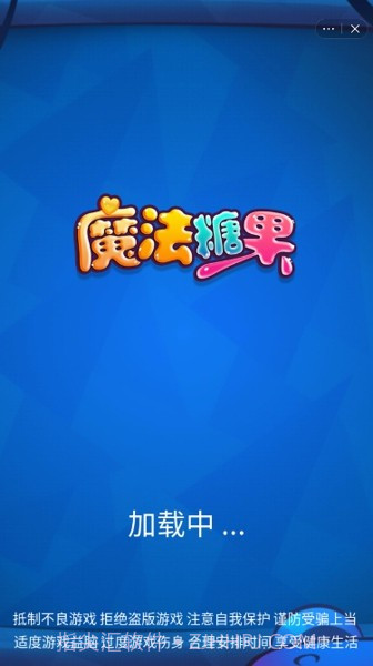 魔法糖果截图2 魔法糖果截图2