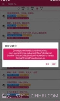 pubgpic画质助手截图3