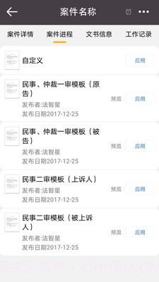 掌上律师截图5 掌上律师截图5