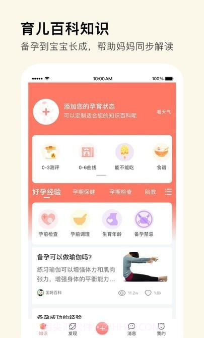 Mommy Bookapp育儿助手截图2