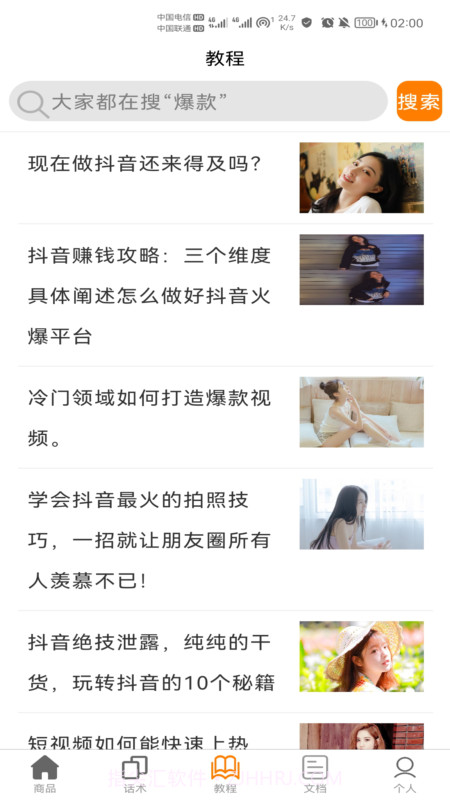 聊天话术聊天助手截图2