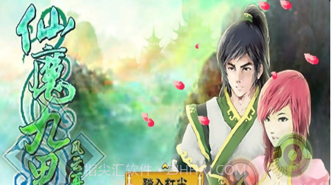 仙魔九界-风云再起截图2 仙魔九界-风云再起截图2