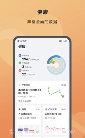 荣耀运动健康截图4