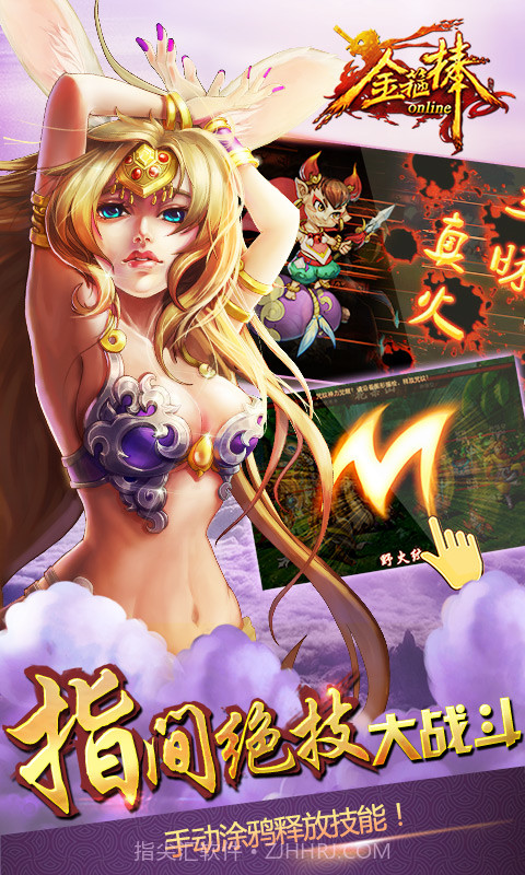 金箍棒OL截图1