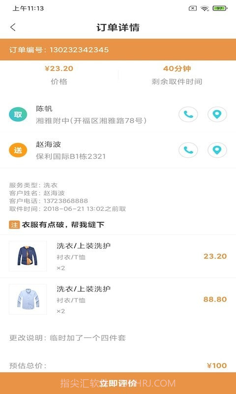 花雨洗衣管家截图4 花雨洗衣管家截图4