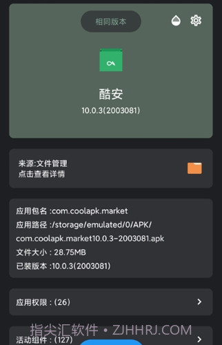 APK安装器手机版截图1