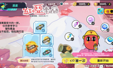 蛋仔派对红小豆抽奖模拟器截图2 蛋仔派对红小豆抽奖模拟器截图2