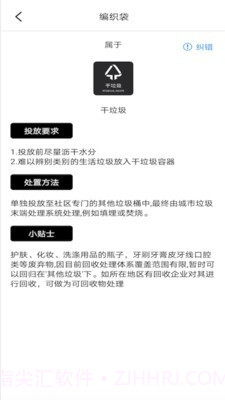 我爱垃圾分类截图3