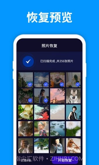 手机照片恢复管家(照片恢复神器)V1.8.9 截图3 手机照片恢复管家(照片恢复神器)V1.8.9 截图3