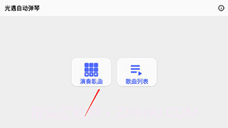 光遇自动弹琴辅助器最新版截图4