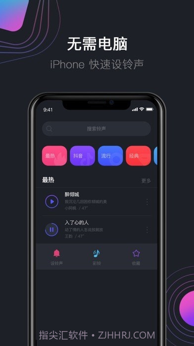 爱思铃声截图1