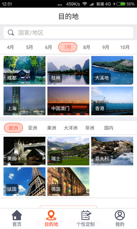 甜程旅行截图3