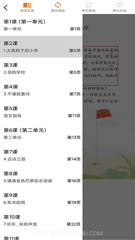 语文点读课本截图5