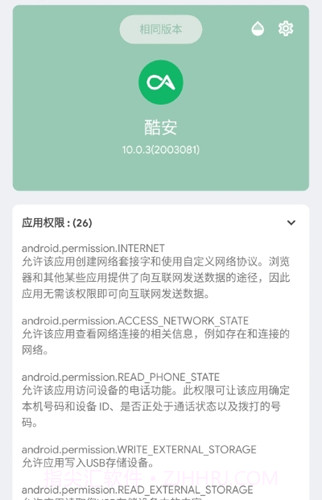 APK安装器手机版截图3
