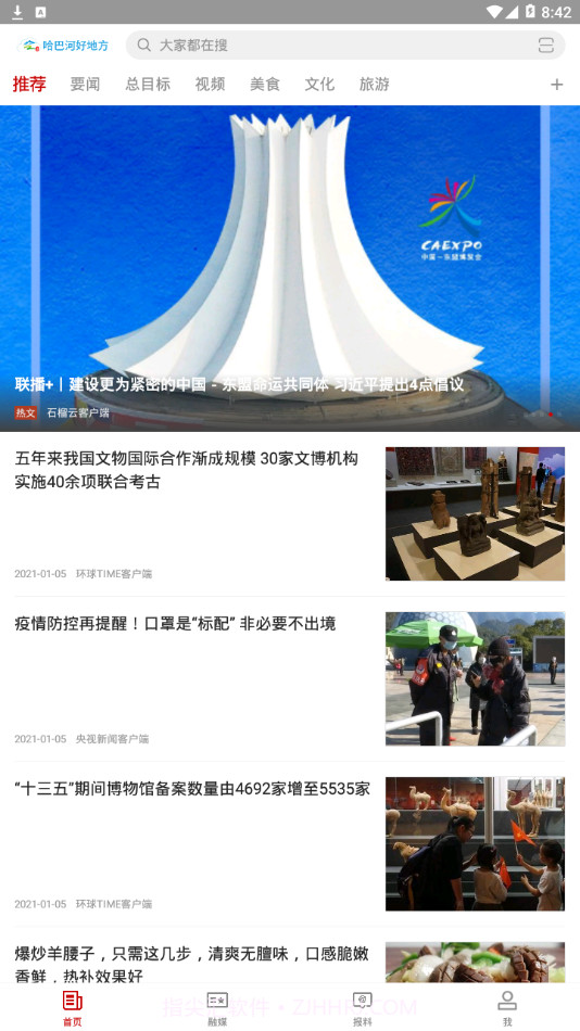 哈巴河好地方截图4