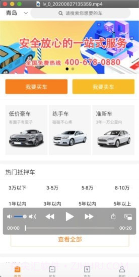 老罗抵押车截图1